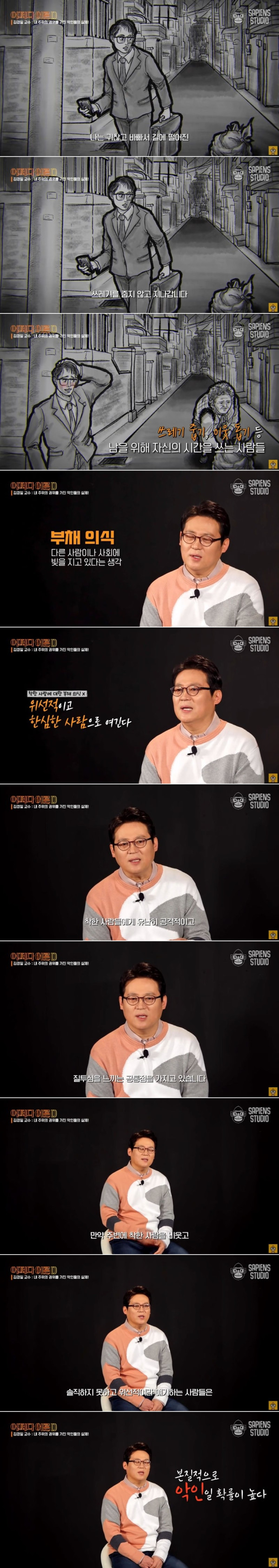 악인이 가진 사회적 특성?