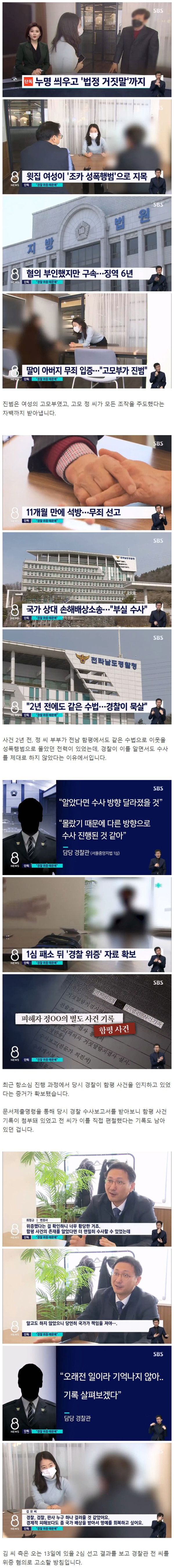 성폭행으로 억울하게 옥살이한 남성