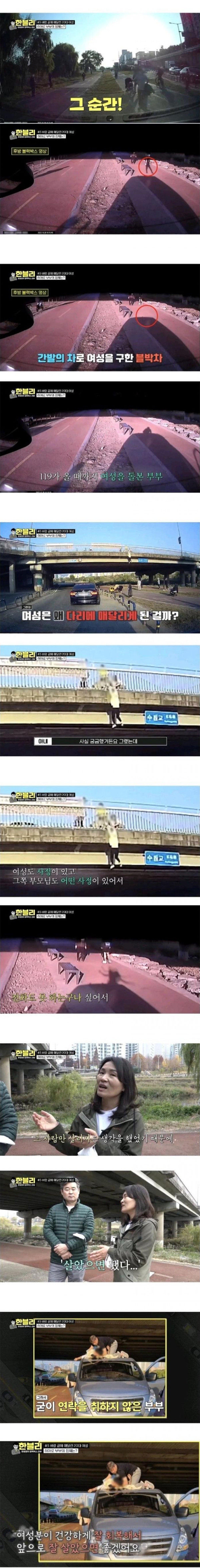 20대 여성을 구해준 부부