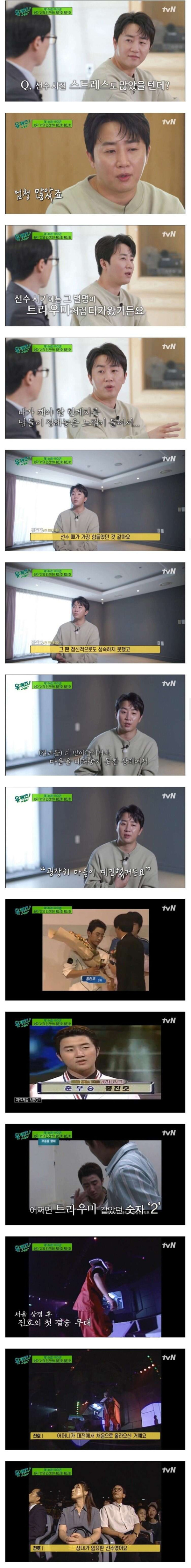 너무 힘들었다는 홍진호의 선수 시절