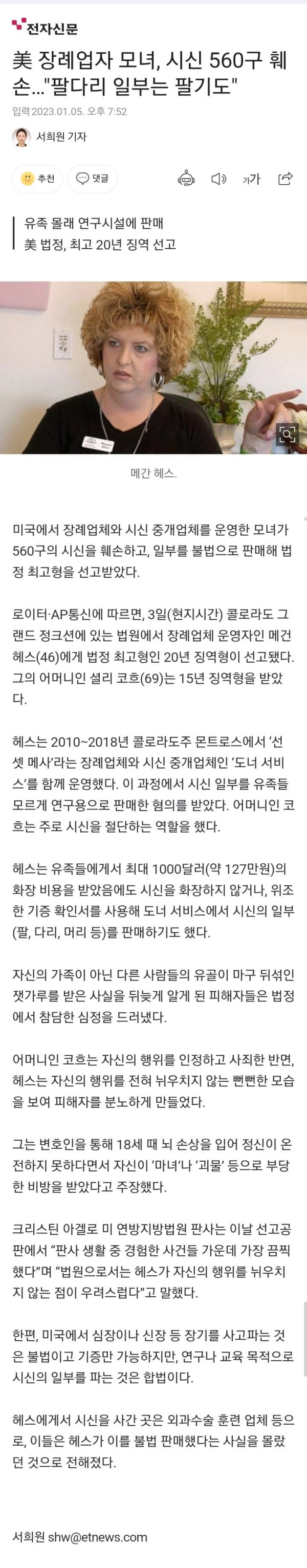 미국 장례업자 근황