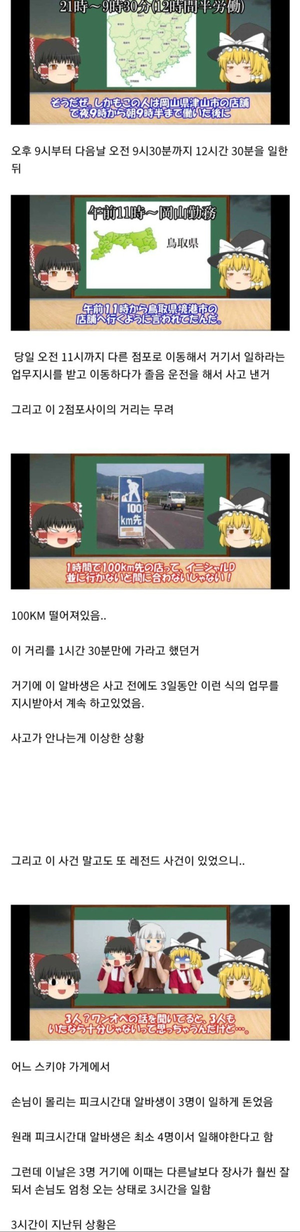 일본 블랙기업의 레전드 사건