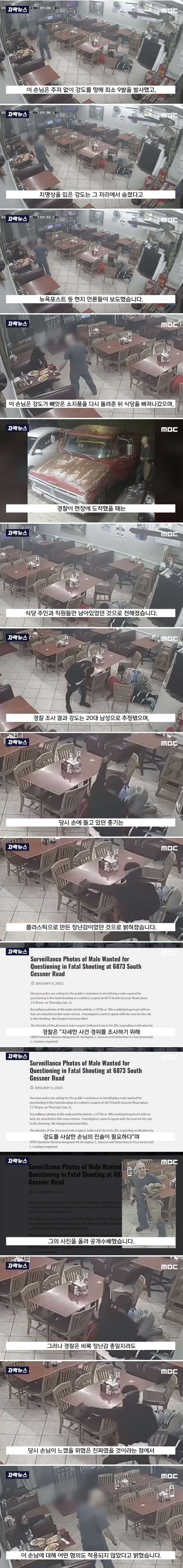 장난감 총으로 강도짓하다 확인사살당한 강도