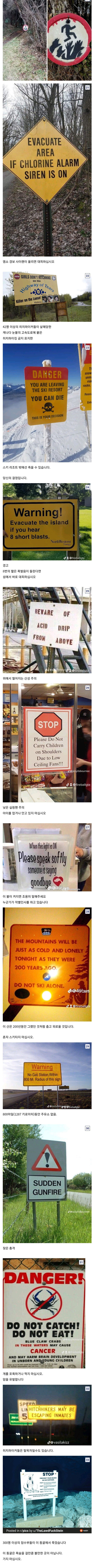 전세계에 존재하는 오싹한 경고문들