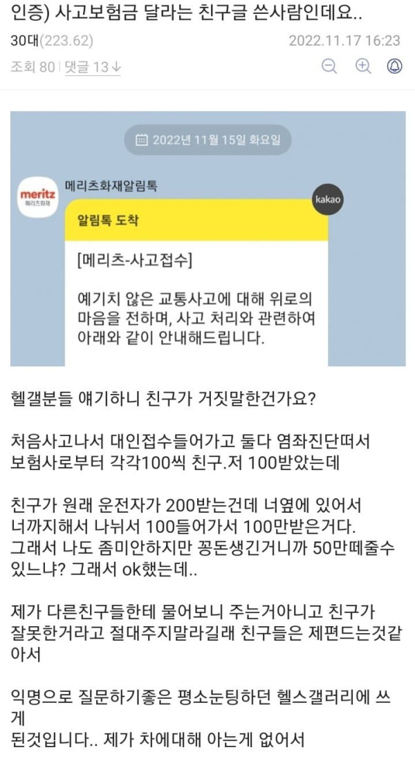 사고 보험금 뽀찌 떼달라는 친구