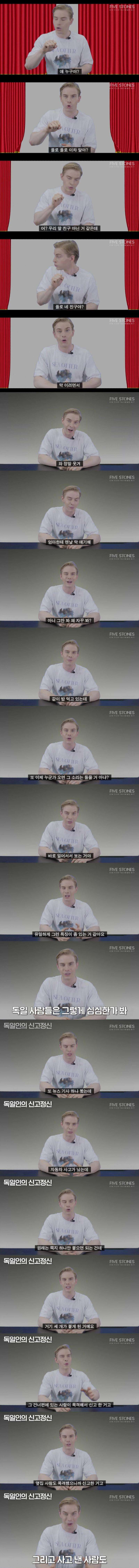 독일 노인들이 서로 감시하는 이유