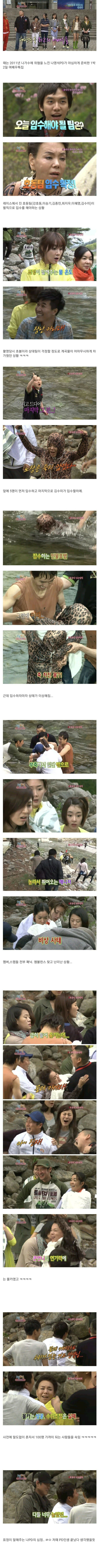 나영석 인생 최대위기