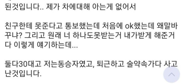 사고 보험금 뽀찌 떼달라는 친구