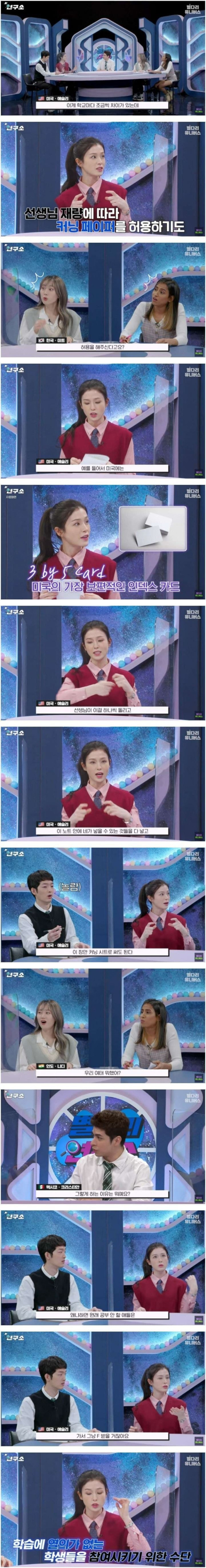 컨닝(cheating)시키는 학교