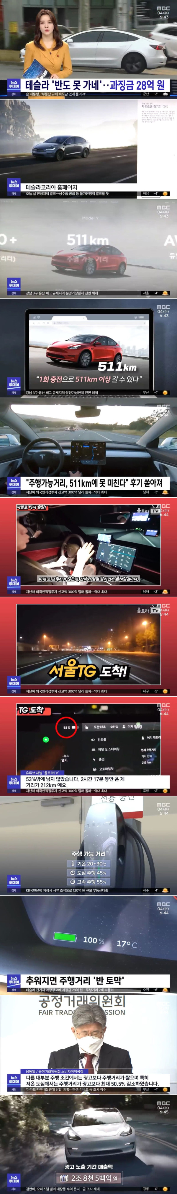 테슬라 겨울철 주행거리 근황