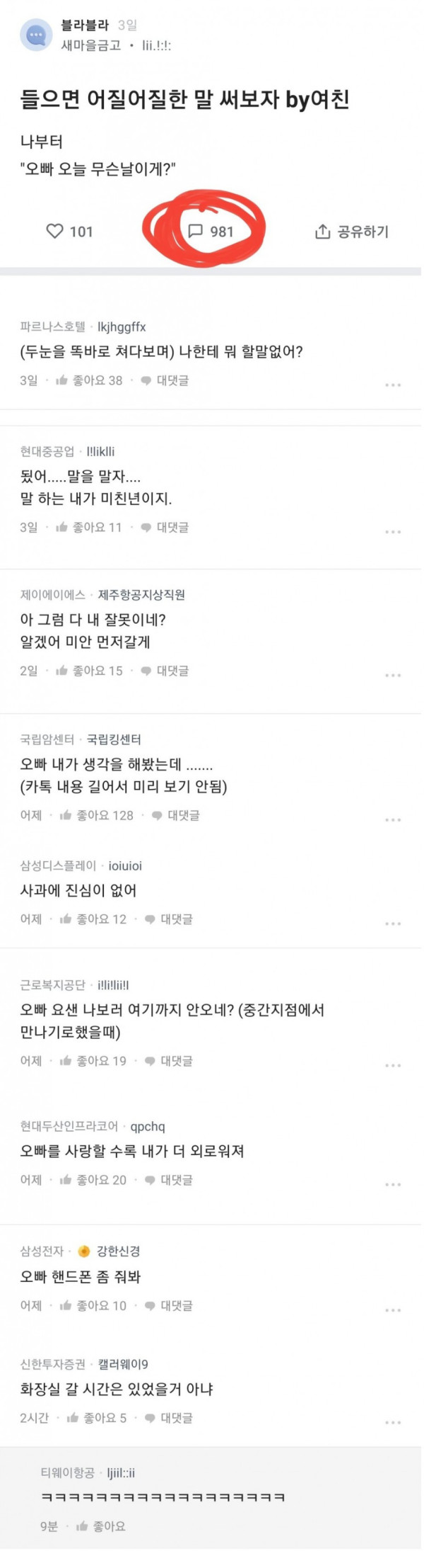 여친한데서 들으면 어질어질한 말