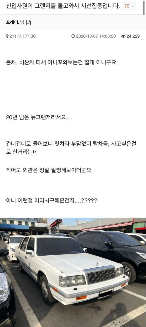 신입사원이 그랜저 몰고왔을때 반응