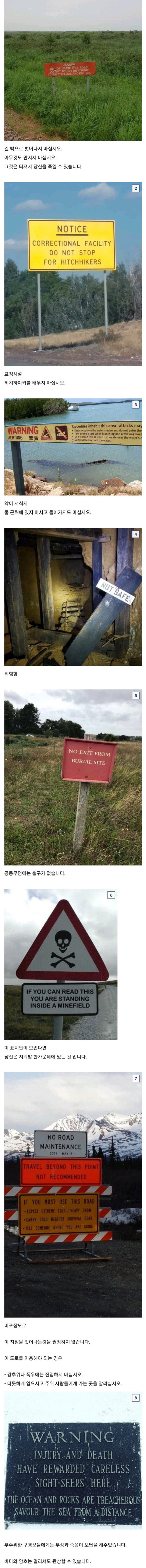 전세계에 존재하는 오싹한 경고문들