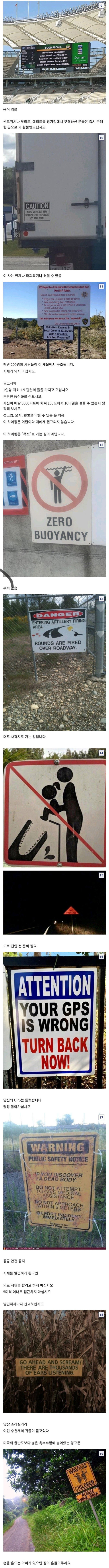 전세계에 존재하는 오싹한 경고문들