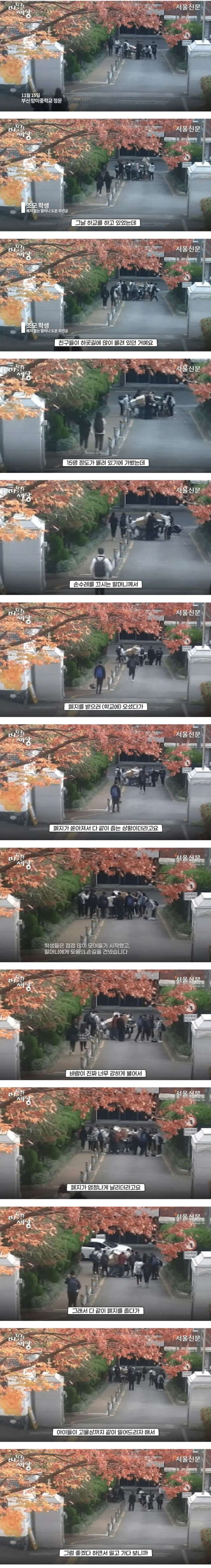 폐지 줍는 할머니를 둘러싼 중학생들