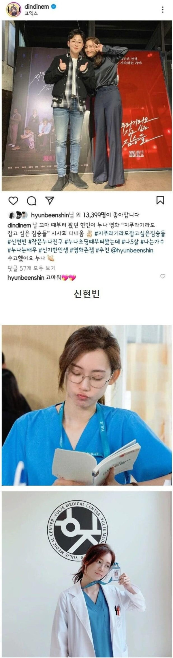 딘딘의 흔한 누나 친구
