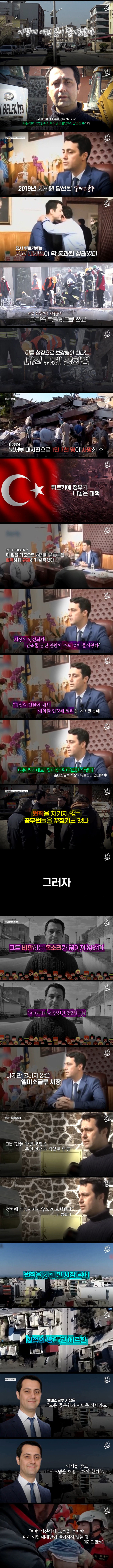 튀르키예 강진... 멀쩡한 기적의 도시