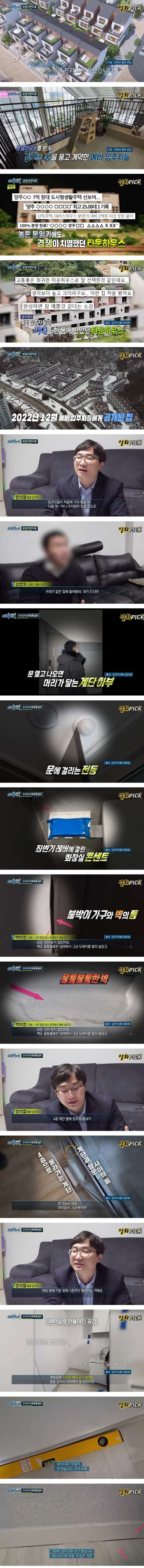 7억원대 타운하우스 입주하려다 길거리로 나앉게 생긴 입주민들