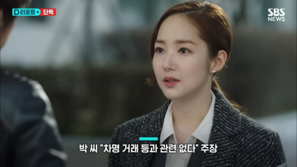 배우 박민영이 검찰조사 받는 이유