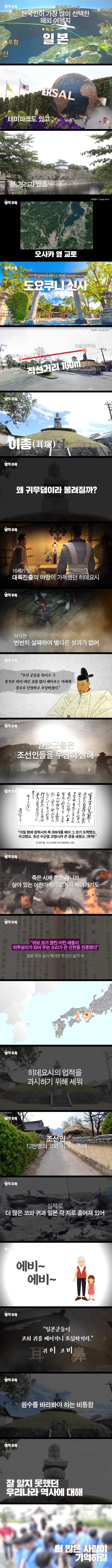 일본 귀무덤..에비의 숨겨진 뜻