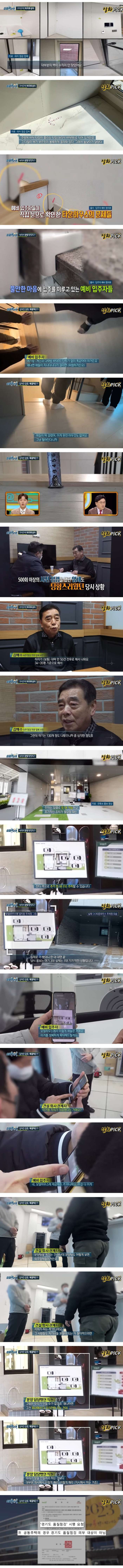 7억원대 타운하우스 입주하려다 길거리로 나앉게 생긴 입주민들