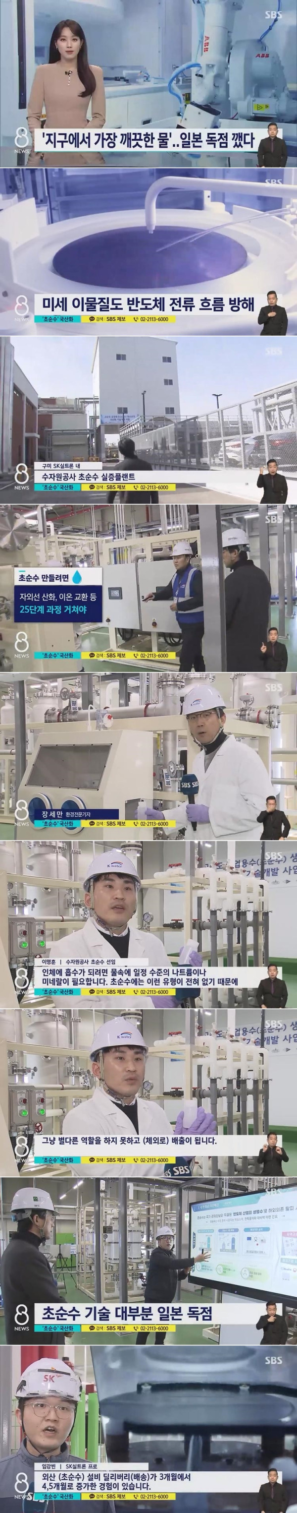 우리나라 자체 기술로 초순수 첫 생산에 성공
