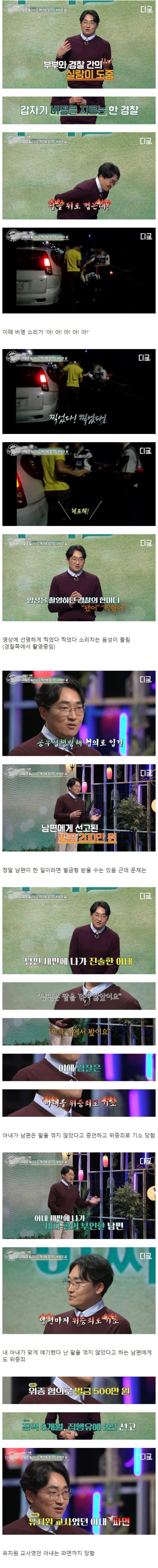 경찰의 할리우드 액션에 망가진 부부의 삶