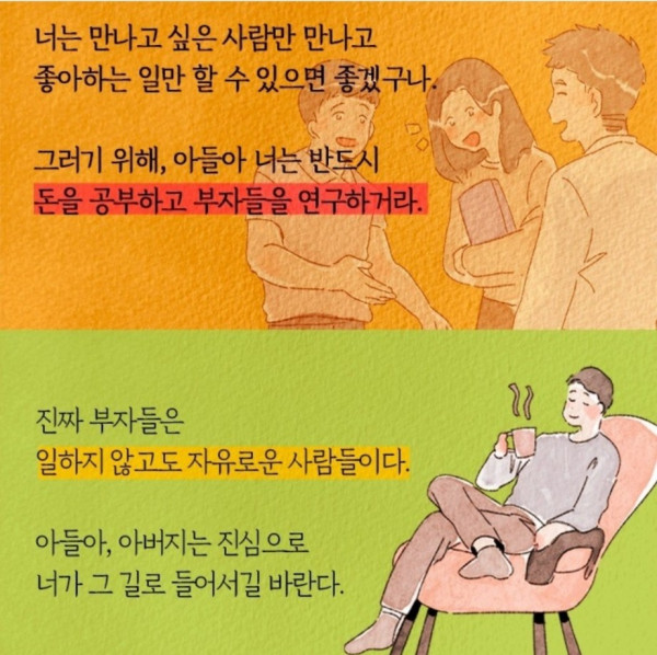 아들아..돈 공부를 해야한다