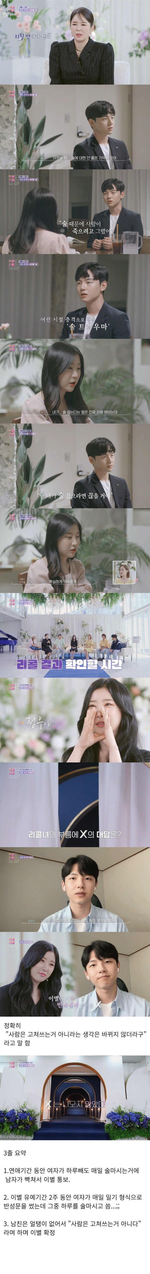 술 떄문에 헤어진 여친이 쓴 반성문