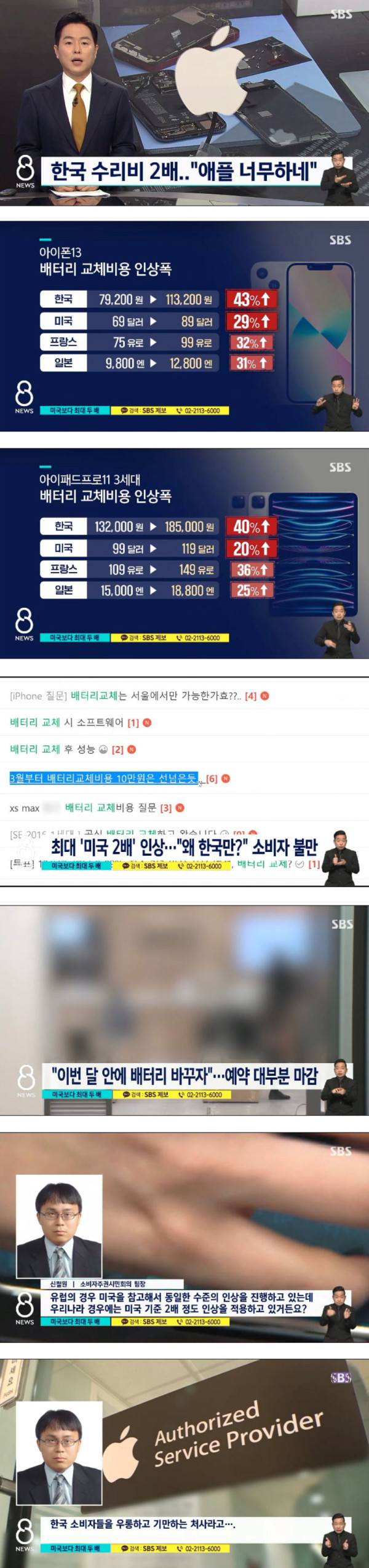 애플 배터리 교체비용 논란