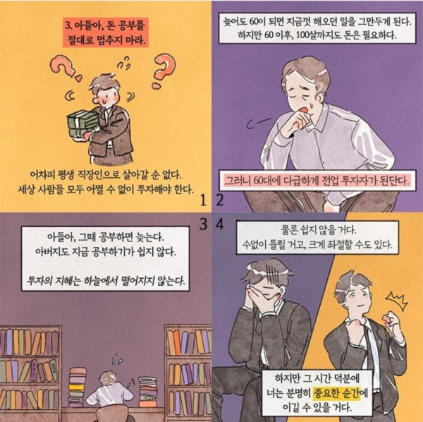 아들아..돈 공부를 해야한다