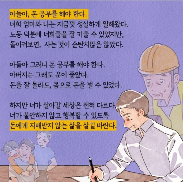 아들아..돈 공부를 해야한다