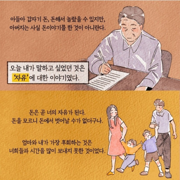 아들아..돈 공부를 해야한다