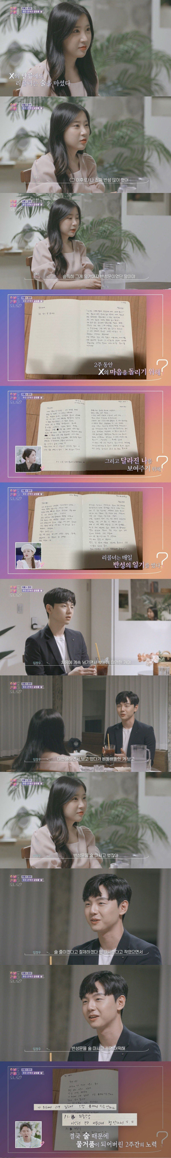 술 떄문에 헤어진 여친이 쓴 반성문