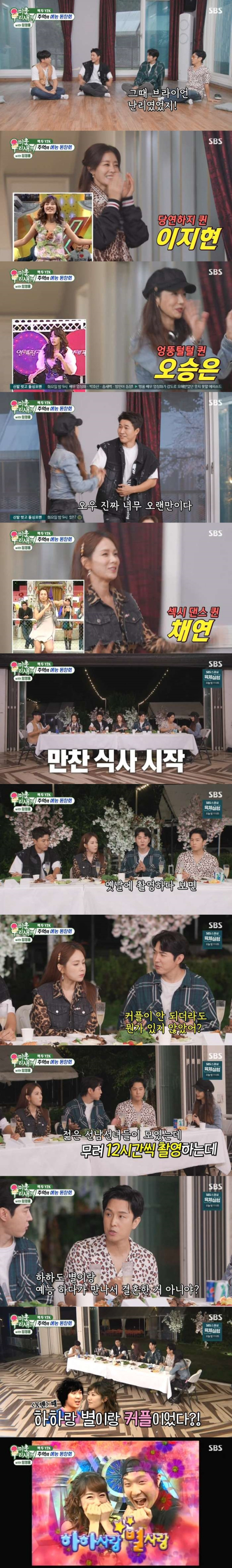 채연의 예전 연애 프로그램 썰