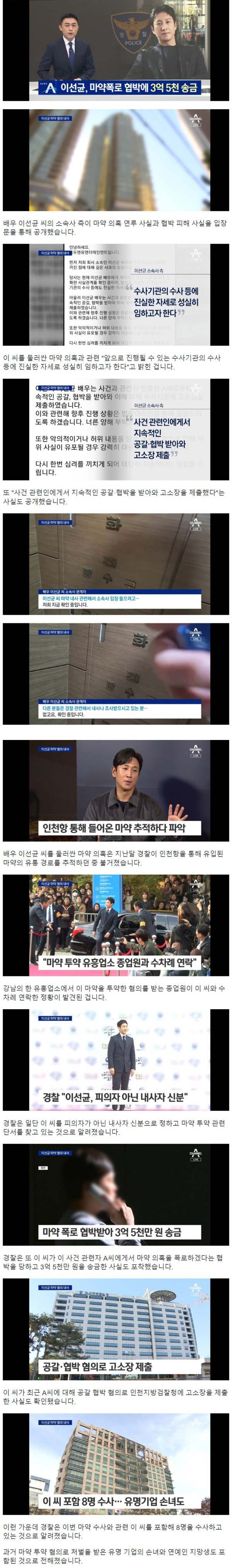 배우 이선균 협박에…3억 5천 송금