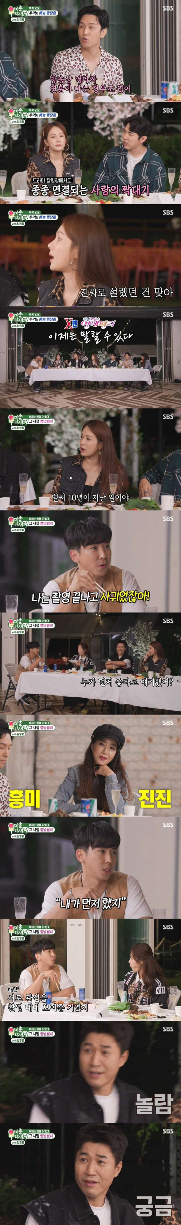 채연의 예전 연애 프로그램 썰