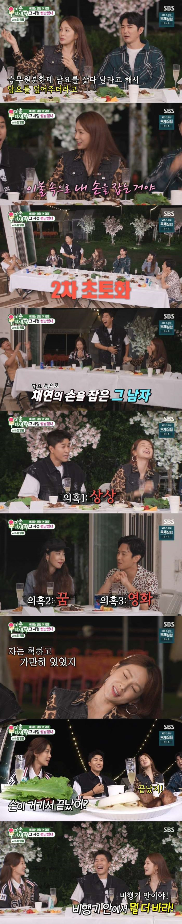 채연의 예전 연애 프로그램 썰