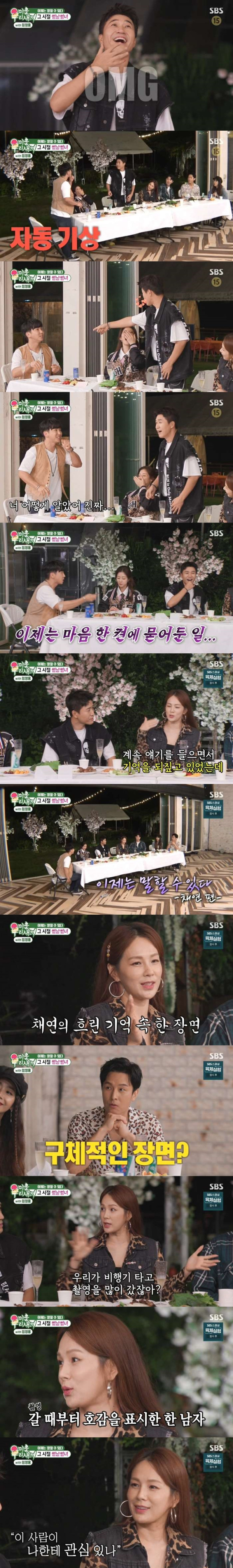 채연의 예전 연애 프로그램 썰