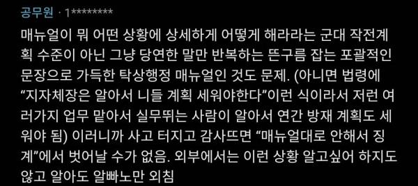 오송 참사가 다시 일어날 수 밖에 없는 이유