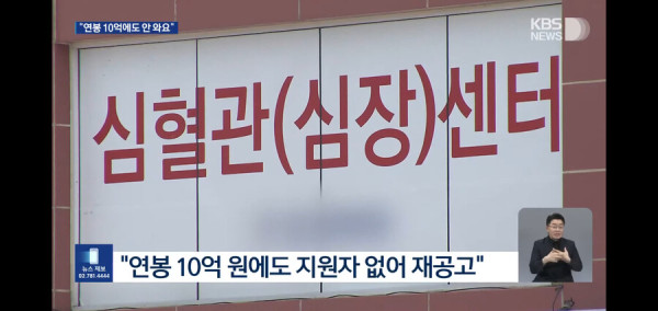 연봉 '10억' 준다고 해도 의사가 안온다는 지방 병원들