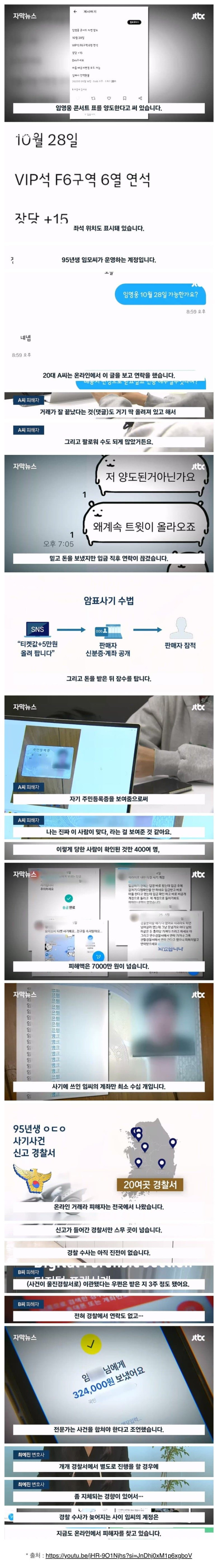 임영웅 콘서트 암표팔이로 7천만원 번 사기꾼
