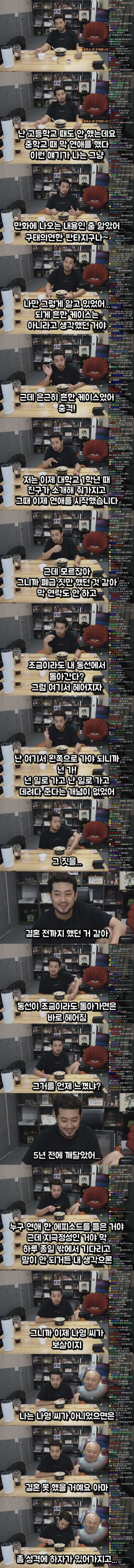 폐급 연애인 침착맨