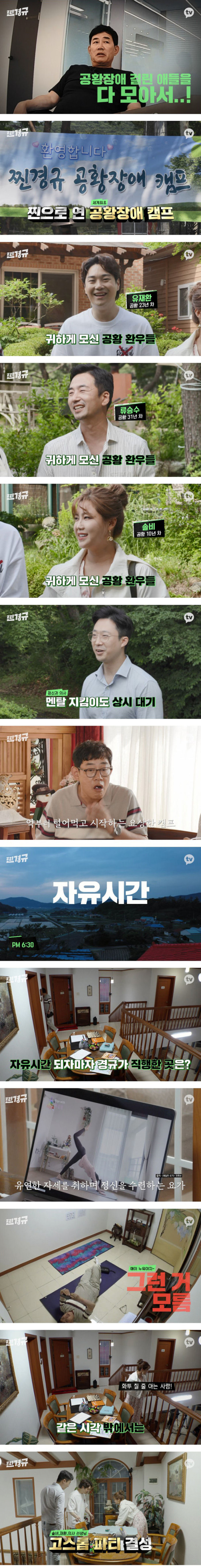 공황장애 연예인들 모아 놓으면 생기는 일