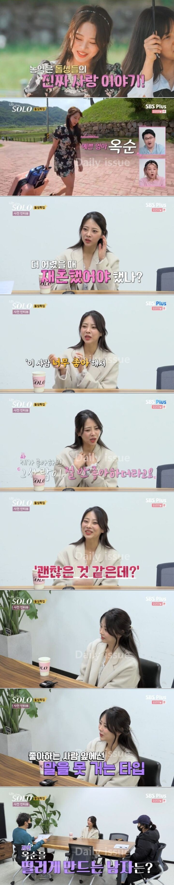 출연자들이 이쁘다고 극찬한 나는 솔로 10기 옥순 외모