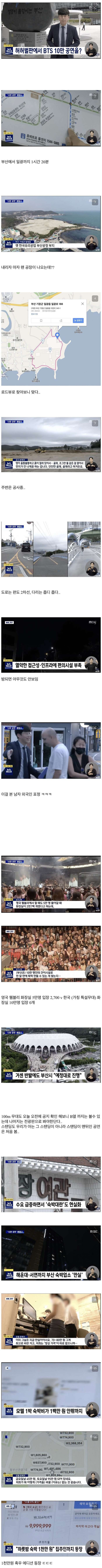 허허벌판에서 BTS 10만명 규모 공연