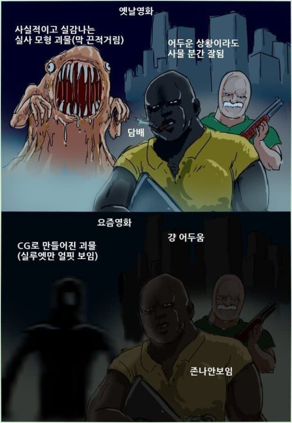 옛날 영화와 요즘 영화의 차이