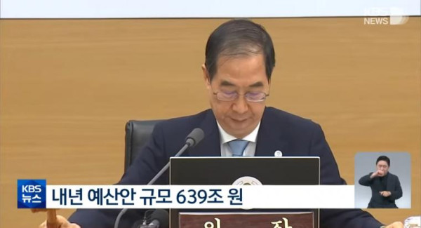 내년 예산안 상황