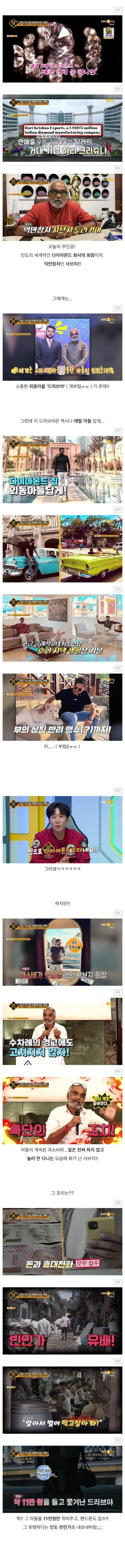 인도 부자가 정신차린 이유