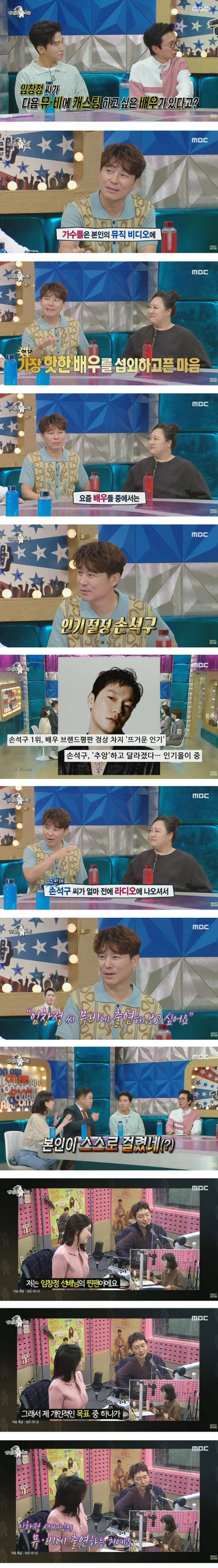 임창정이 다음 뮤직비디오에서 꼭 캐스팅 하고 싶어하는 배우